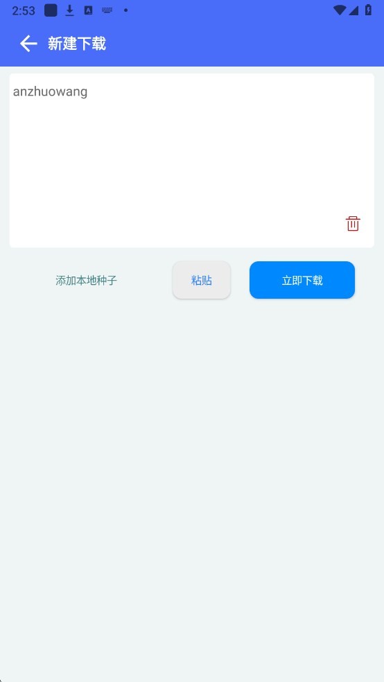 二驴下载破解不升级版截图1