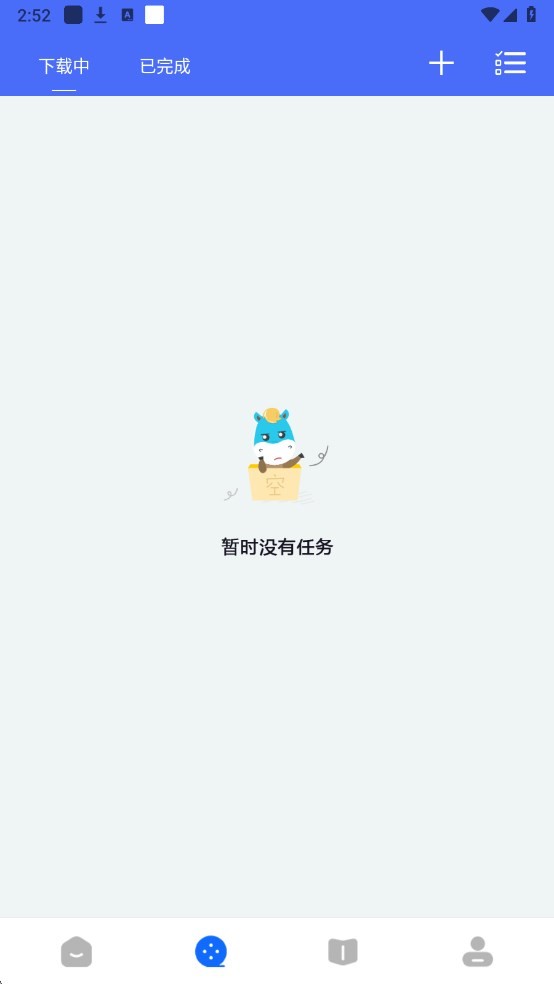 二驴下载破解不升级版截图3