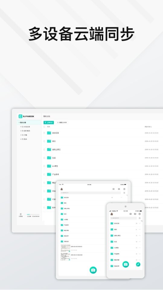 Elfinbook易飞免费版截图3