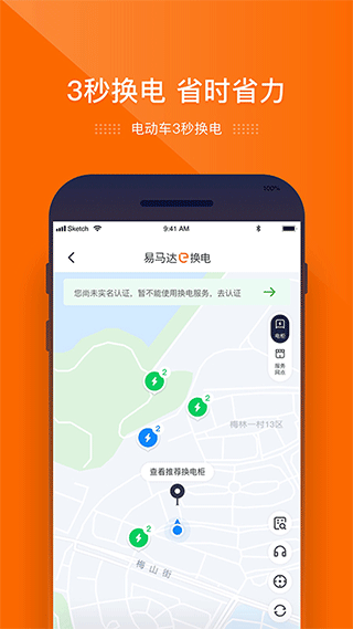 e换电app截图1