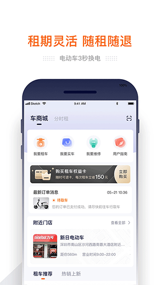 e换电app截图3