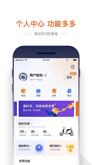 e换电app截图4
