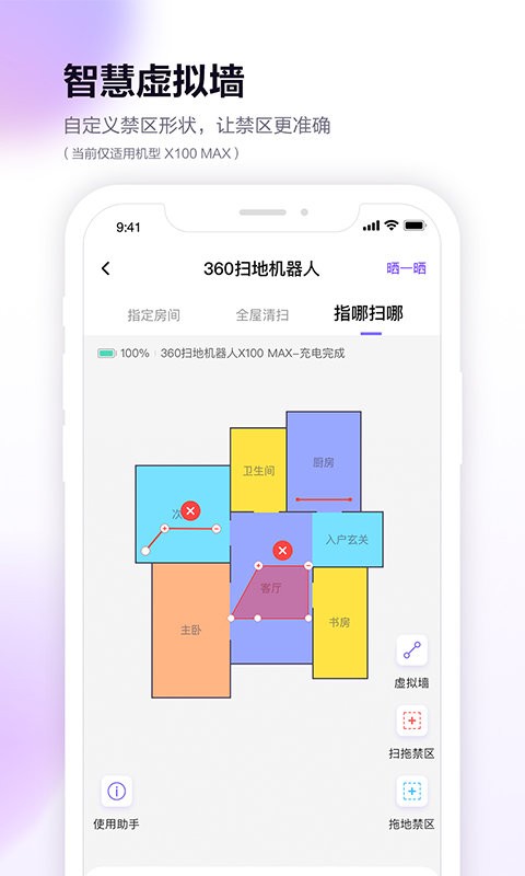 360扫地机最新版下载