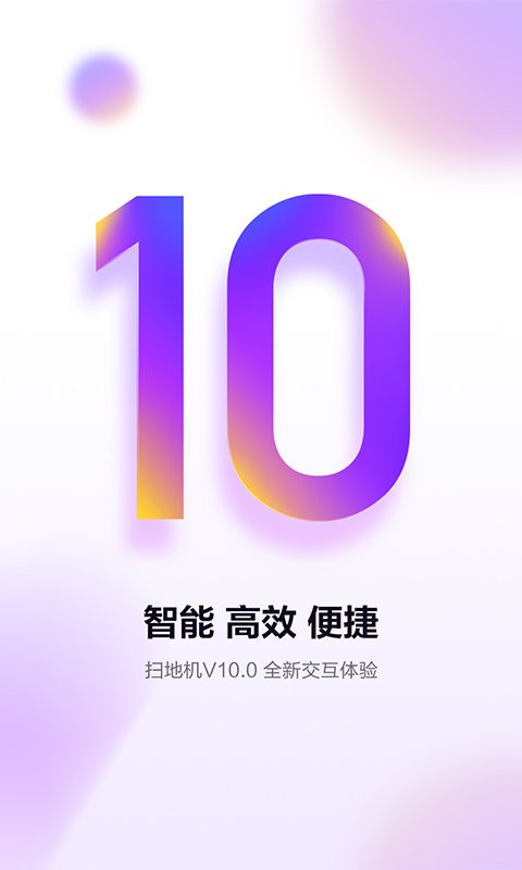 360扫地机app截图1
