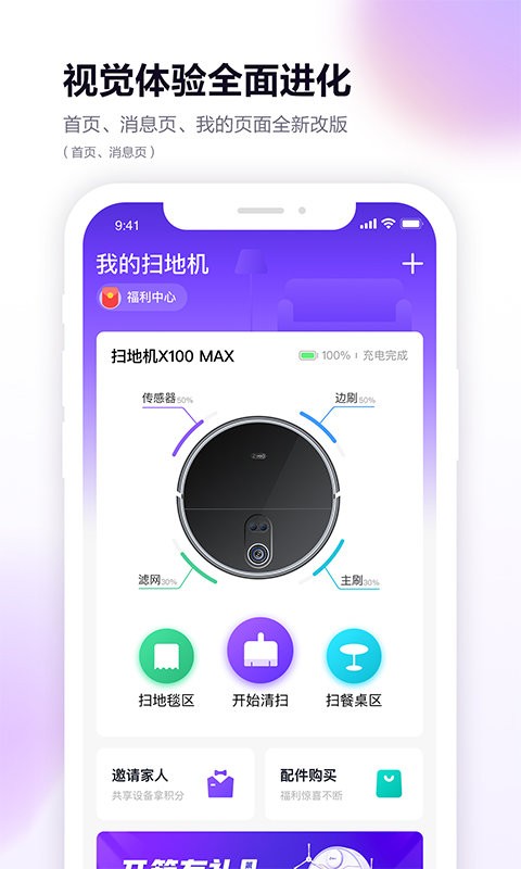 360扫地机app截图2