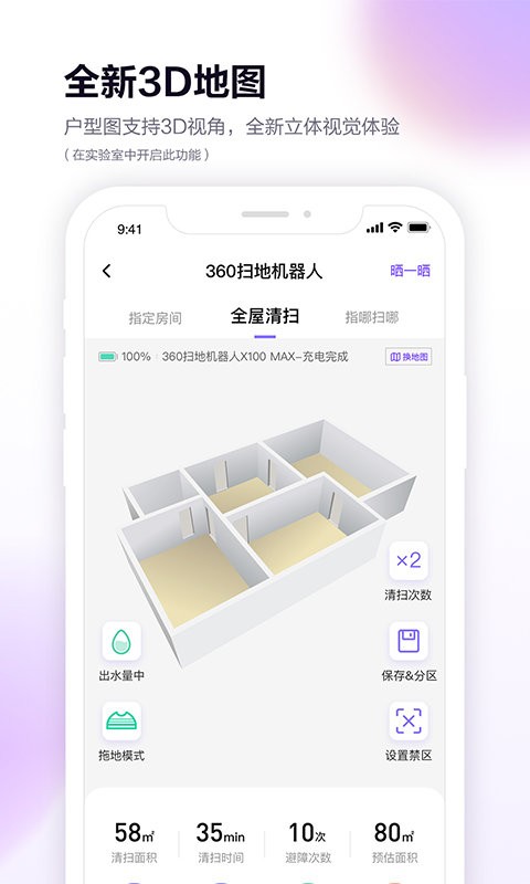 360扫地机app截图3