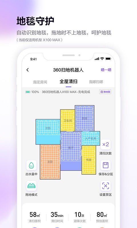 360扫地机app截图4
