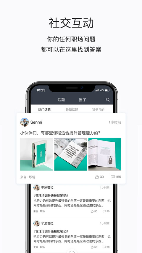 掌上学苑app截图3