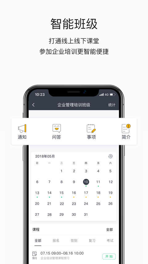 掌上学苑app截图4