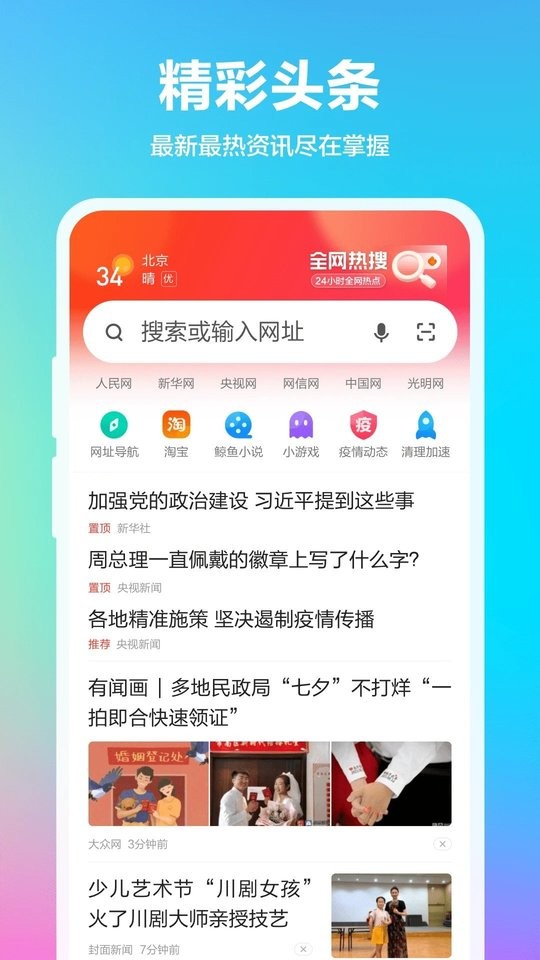 360浏览器app截图2