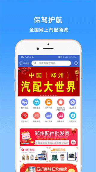 保驾护航网上汽配城截图1