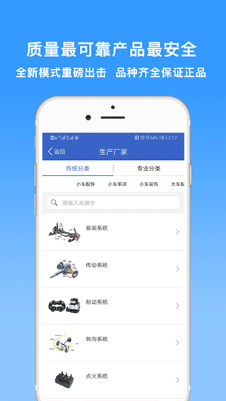保驾护航网上汽配城截图2