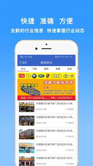 保驾护航网上汽配城截图3