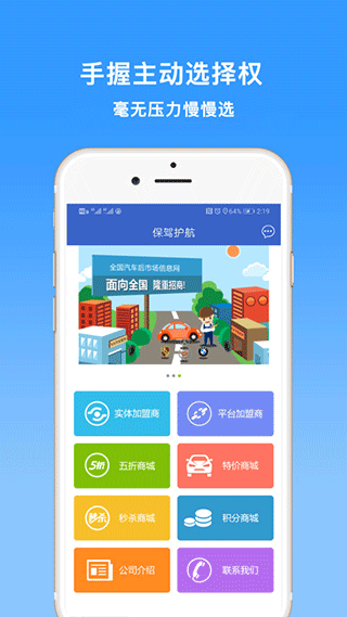 保驾护航网上汽配城截图4