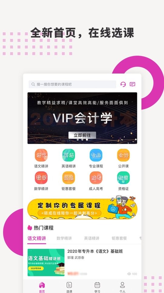 硕成在线手机版截图1