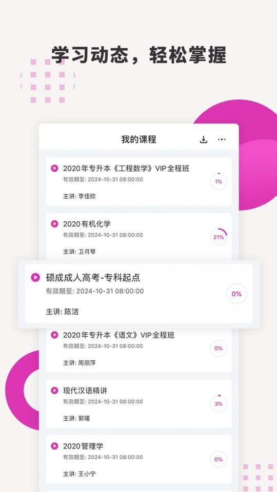 硕成在线手机版截图2