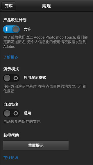 pscc2019手机版中文版截图3