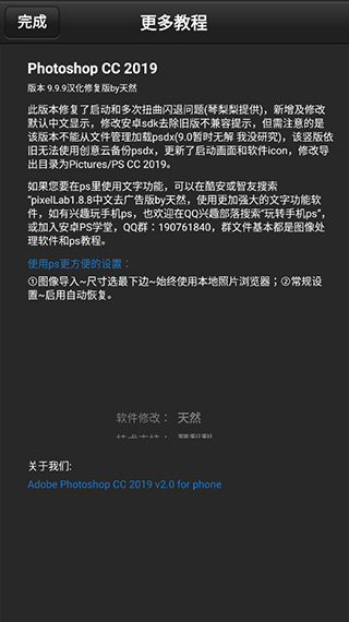 pscc2019手机版中文版截图4