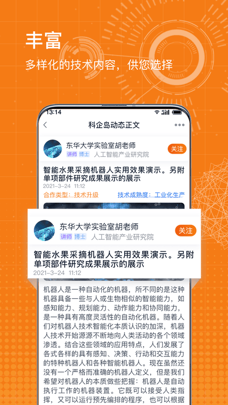 科企岛免费版截图4