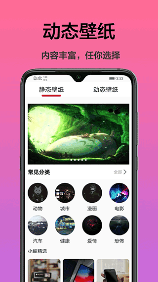 手机桌面主题app截图1