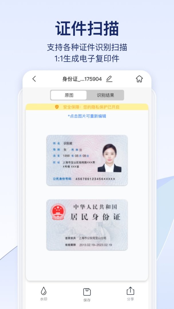 快识别官方版