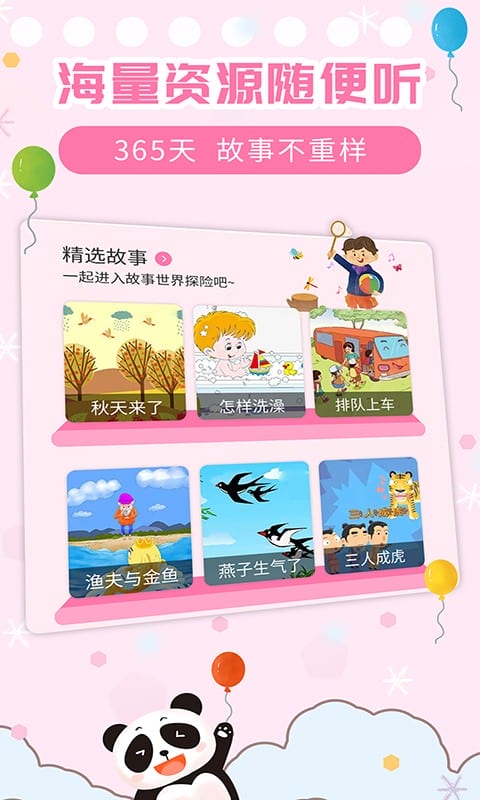 儿童益智故事app下载