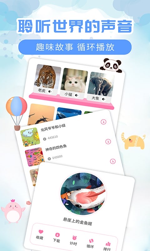 儿童益智故事手机版截图2