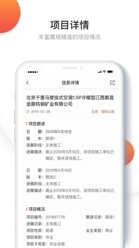 千里马招标网app下载
