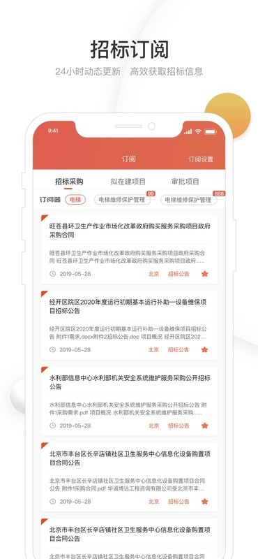 千里马招标网软件截图1