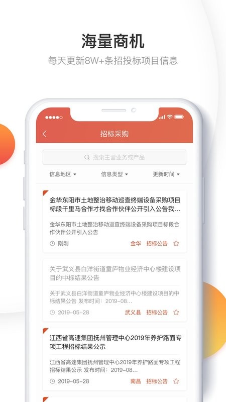 千里马招标网软件截图2