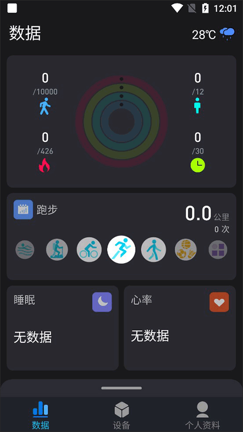 v9健康app截图2