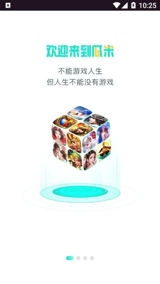 瓜米游戏官方版截图3