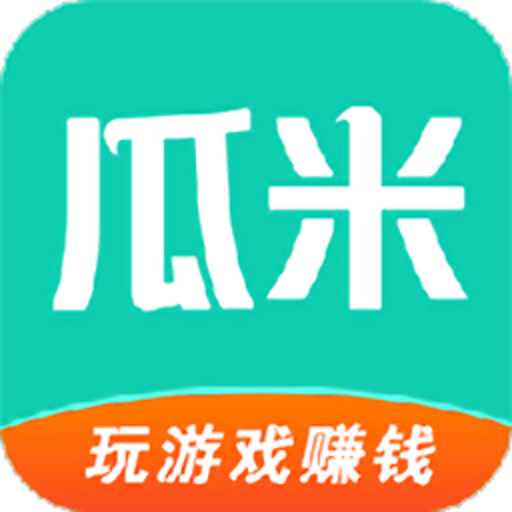 瓜米游戏官方版v86.0