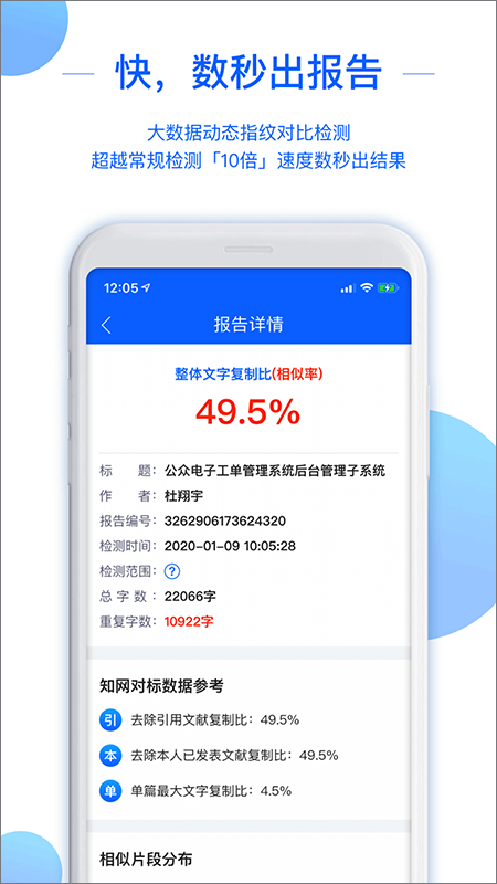 51论文查重app截图2
