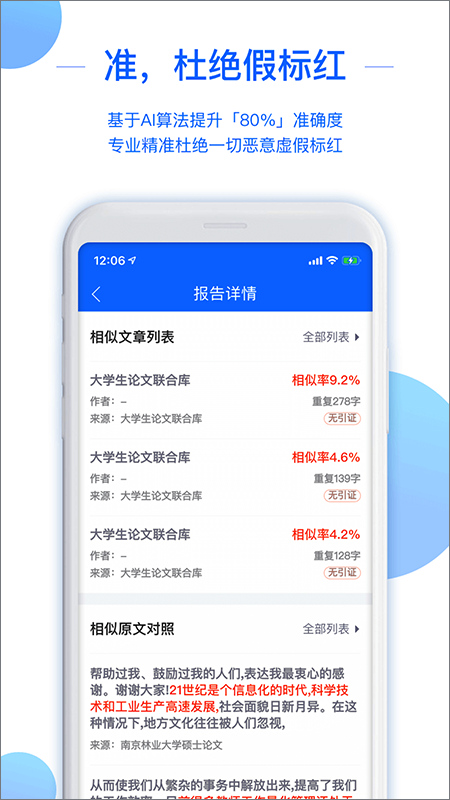 51论文查重app截图3