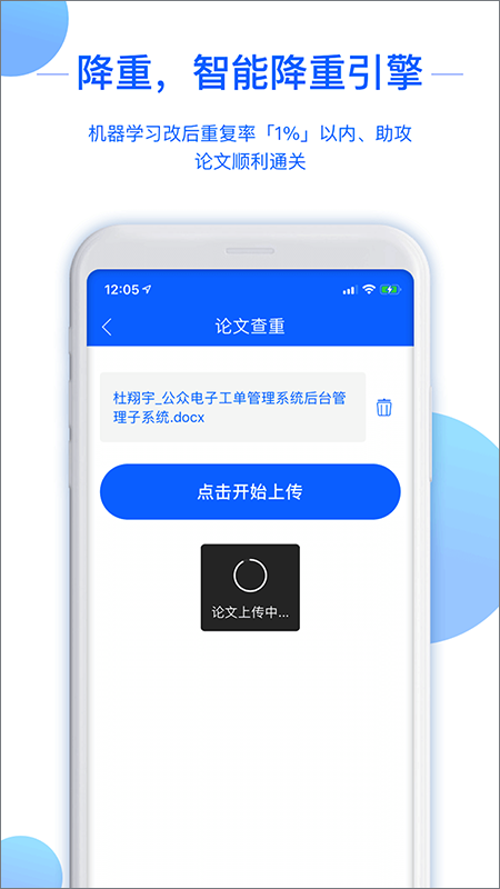 51论文查重app截图4