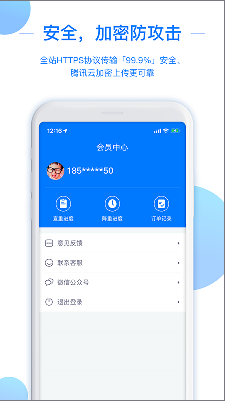 51论文查重app截图5