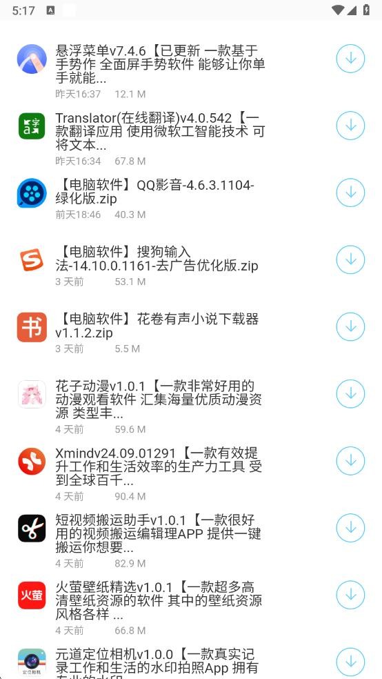 千城软件库合集软件截图1