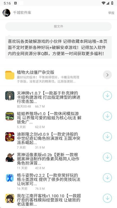 千城软件库合集软件截图2
