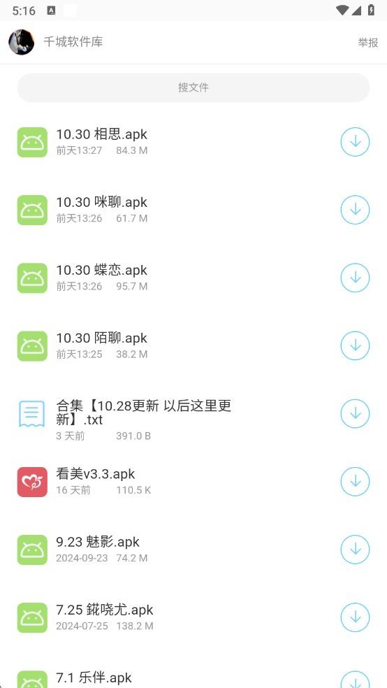 千城软件库合集软件截图4