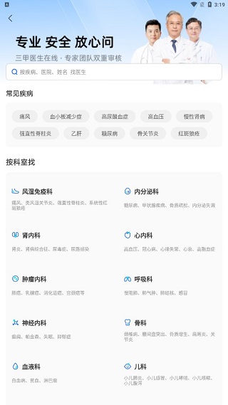 复星健康app