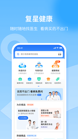 复星健康app截图1