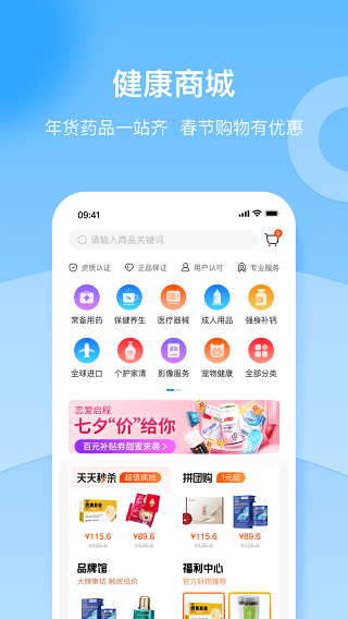 复星健康app截图2
