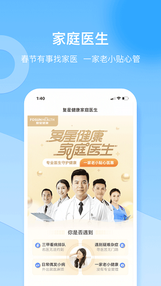 复星健康app截图3