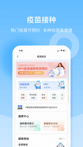 复星健康app截图4