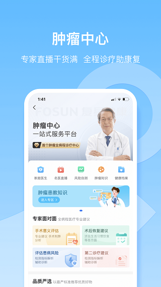 复星健康app截图5
