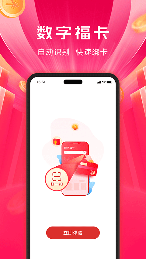 数字福卡app最新版截图1