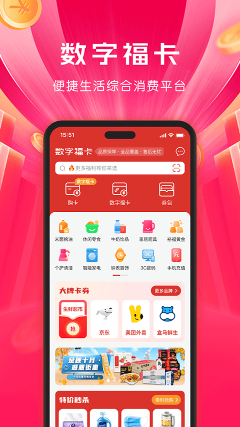 数字福卡app最新版截图2