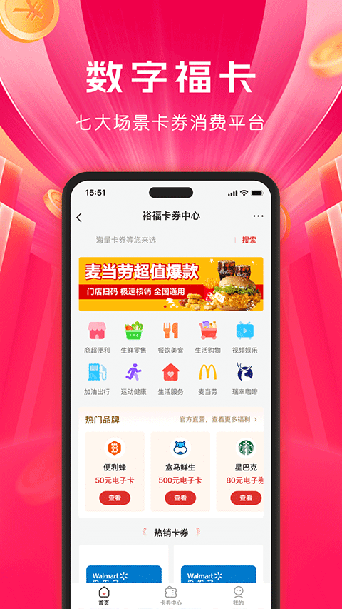 数字福卡app最新版截图3