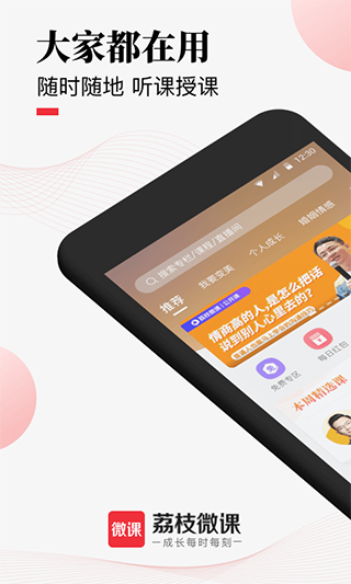 荔枝微课app官方手机版截图1